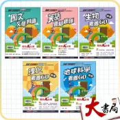 (店+)●大書局●116會考 翰林國中『贏戰決勝會考』模擬試題 國三 升高中 素養題 會考閱讀 必練