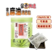 【松果購物】【蔘大王】古味麻油快速湯底包 全素可素食 葷素快煮 養生湯底 藥膳包 湯料包 火鍋底 電鍋懶人料理 滋補強身(25gX5入/組)