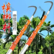 💡特賣💡9.9加粗防電檳榔刀伸縮桿摘椰子神器海南加厚加長桿伸縮桿10米超硬桿