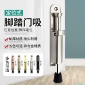 腳踩門吸防撞腳踏門擋入戶門定門神器任意定位門阻隨意停製止門吸5/12