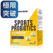 UNIQMAN 專利運動益生菌EX 膠囊 (60粒/盒)【全站集點兌換請勿直接下單】TWK10®/體能爆發/運動表現
