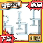 ⚡️免運⚡️ 限時下殺防鏽處理方形U型夾具鐵質老虎夾子管道固定專用手擰式連接器萬能