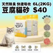 現貨馬上出  2kg豆腐貓砂 木薯砂 貓砂 豆腐砂 除臭豆腐砂 綠茶 奶香 竹炭 貓砂 貓用品