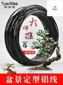 【可開發票】盆景造型專用鋁絲線鋁線鋁絲蟠紮園藝鐵絲花卉羅漢松拉枝定型器