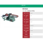 力山BD46A 砂帶機