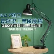 長臂檯燈 夾式工作燈 長臂夾燈 【辰旭照明】E27夾燈 美容工作燈 夾燈 檯燈 桌燈 書桌燈 台燈 臺燈 燈麻將燈