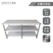 【辰裕不銹鋼】現貨 三層工作台 白鐵  餐桌 工作桌 不鏽鋼桌 料理桌 切菜桌 工作台 料理台 工作車 餐車 皆可訂作