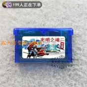 【購滿299才發貨】GBA遊戲卡帶 光明之魂1 2 光明之魂 2in1合卡  中文版 晶片記憶