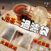 🚀台灣現貨🚀 茶包袋（100入）抽線式過濾袋 濾茶袋 沖茶袋 茶包袋 濾茶包 滷包 茶包 茶袋 中藥袋 花茶袋泡茶袋