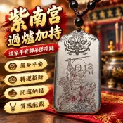 紫南宮/過爐加持/道家平安牌〈九天應元雷聲普化天尊〉吊墜項鏈國潮轉運招財掛墜頸鏈 DKFF
