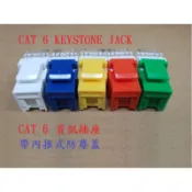 [YO-HONG]〈〈內推式防塵蓋〉〉旋轉式資訊插座 資訊面板 電話插座CAT.6 Keystone Jack 網路插座