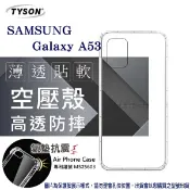 【愛瘋潮】99免運 現貨 手機殼 三星 Samsung Galaxy A53 5G 極薄清透軟殼 空壓殼 防摔殼 氣墊殼 軟殼 手機殼