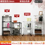 【鐵力家】100%MIT 40x25x60cm  三/四層架 收納架 置物架 廚房架 桌上架 桌邊收納 縫隙架 可超取
