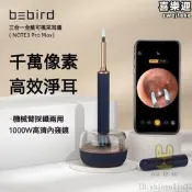 【好物優選】夾耳屎掏耳神器 髮光埰耳朵套裝 bebird可視挖耳勺 Note3高清內窺鏡 可連接掏耳棒內視鏡手機高清可視