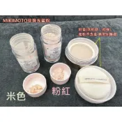【李拉拉美妝】MIKIMOTO御木本珍珠光蜜粉