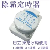 日立 東芝除霜定時器 TMDF 706 CB1 除霜計時器