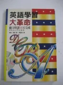 @WHO簡單生活@英語學習大革命-聽力特訓14天完成