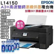 【PChome 24h購物】EPSON L14150 A3 高速雙網連續供墨複合機+原廠墨水2組(1黑3彩) 升級3年保固 R99N