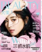 【Hami書城】BEAUTY大美人No.167 2017/7月號 (電子雜誌)