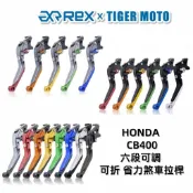 【老虎摩托】Rex雷克斯 本田 HONDA CB400 煞車 離合器 拉桿 煞車拉桿 可折拉桿 離合器拉桿 現貨 秒出貨