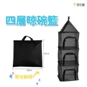 【黑皮購】餐具晾乾 碗籃 網籃 附收納袋 露營 四層加大曬乾網籃 鳥籠網籃 露營曬乾網籃 餐具曬網 碗籃