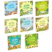 小鯨 我的第一本植物演化圖鑑1植物起源和藻類演化 2苔蘚和蕨類 3裸子植物的崛起4花的誕生改變了世界5聰明的被子植物