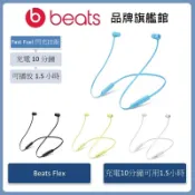 Beats Flex 無線入耳式耳機(原廠公司貨)