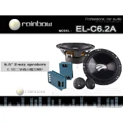 音仕達汽車音響 RAINBOW 彩虹 EL-C6.2A 6.5吋二音路分離式喇叭 180W 六吋半分音喇叭 久大公司貨