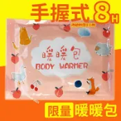 旻泉精品批發網 卡通暖暖包 手握式暖暖包 熱包 /一袋10片入(促15) 保證夠熱 保暖 發熱 暖手 暖暖包手握式 熱敷 暖手包 暖腳 手握暖暖包 生理期 保暖包 YF18279【APP滿額下單10%點數(單一帳號最高1000點)】9/30止
