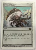 [MAGIC]魔法風雲會 第八版 時空界境通道 Planar Portal  中文