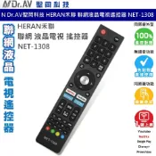 聖岡科技 Dr.AV NET-1308 聯網 液晶電視 搖控器 HERAN 禾聯 電視遙控器 聯網遙控器 免設定