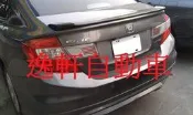 (逸軒自動車) 本田 喜美 HONDA CIVIC9 鴨尾 尾翼 小鴨尾