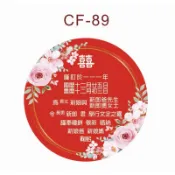 喜餅貼紙 餅心貼紙 文定貼紙 結婚貼紙 客制 結婚 訂婚 【喜帖弄】