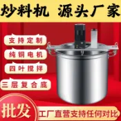艾特斯良品 {限時優惠}火鍋底料炒料機電動商用全自動小型麻辣燙豆瓣辣椒涼粉涼糕熬醬機