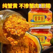 🔥100％純新蟹黃醬 當季新鮮蟹黃醬 蟹黃膏  正宗蟹黃醬 抖音小紅書同款拌飯拌麵禿黃油 油浸蟹黃膏 海鮮螃蟹醬