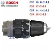 【K.S工作站】BOSCH博世 GSB 10.8 / 120 / 14.4 / 18-2-LI 原廠齒輪箱 傳動箱含夾頭