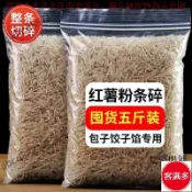 📢熱賣🚀客滿多🔥 碎粉條包餃子專用餃子餡碎粉條純手工粉條水晶粉商用批發粉條批發
