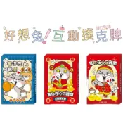 正版現貨💕好想兔 互動式撲克牌 撲克牌 財神撲克牌 遊戲 德州撲克 桌遊週邊 遊戲 收藏 新年 年節商品 過年 聚會
