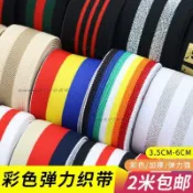 『花邊鬆緊帶』 彩色條紋彈力寬織帶服裝輔料裝飾布條布帶包邊帶 滾邊條 鬆緊帶 帶子