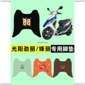 免運 機車踏墊 光陽勁麗GP110/GP125鋒麗110踏板機車腳墊腳踏墊改裝件配件大全