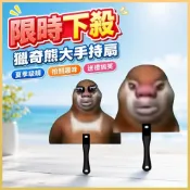 【全店免運 桃園出貨】💥限時下殺熊大抽象手持扇子獵奇熊大小扇子夏季手持拍照獵奇邪惡熊大扇子