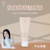 長髮公主的秘密【蔓然MAREN】- NEW新品上市.ᐟ.ᐟ平日保養款私密植萃潔膚露120ml