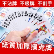 【AB173】加厚撲克牌 紙質手牌 耐摺不沾牌 德州撲克 桌遊聚會必備 好洗好用 不易斷 橋牌 紅點 台灣出貨 附發票