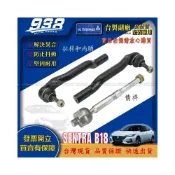 (店+)938嚴選 副廠 SENTRA B18 李子串 方向機惰桿 方向機拉桿 方向機和尚頭 李仔串 惰桿 和尚頭
