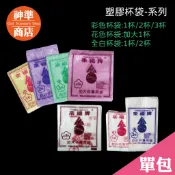 來福牌 飲料袋 1杯/2杯/3杯 全白袋 花袋 背心袋 飲料提袋 塑膠袋 飲料杯袋 水杯袋 咖啡提袋 一杯袋 免洗餐具