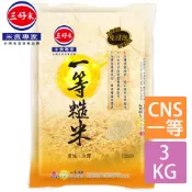 【蝦皮直營】三好米 一等糙米(3Kg) CNS一等 真空包裝 免浸技術讓您吃糙米不用慢慢等 一等米