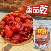【滿額免運】現貨「蜜餞系列」番茄乾 邑昌食品行