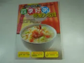 【懶得出門二手書】《快樂廚房雜誌別刊53》四季好粥完整大收錄│七成新(31E31)
