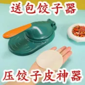協貿國際日用品生活11館 壓餃子皮神器家用包餃子模具餃子壓皮器機新款水餃搟面皮包餃子器