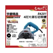 (店+)宇慶ASAHI   R4201｜大理石切割機 4吋 附贈水管接水 乾濕兩用 切石機 圓鋸 切斷機 非CM4SB2